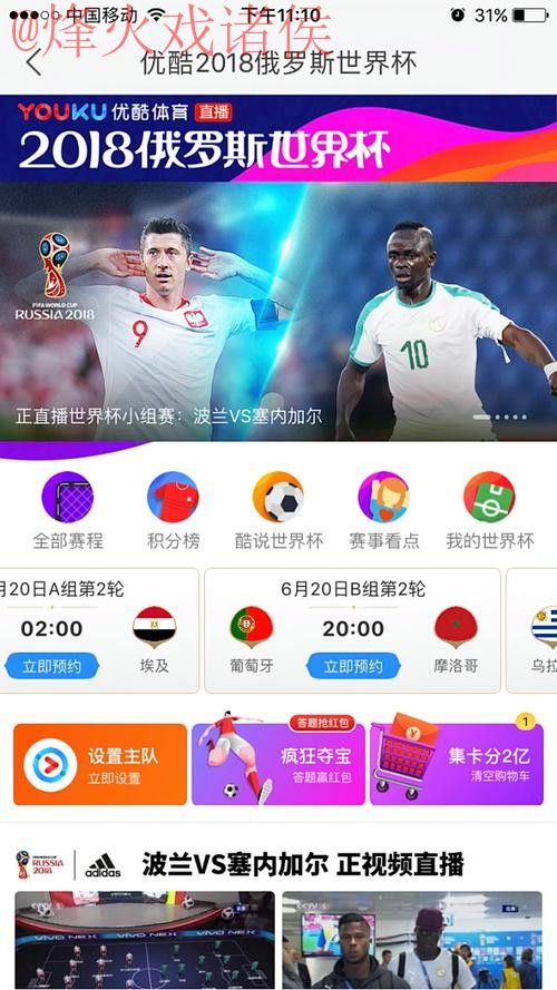 世界杯直播在线最新网址