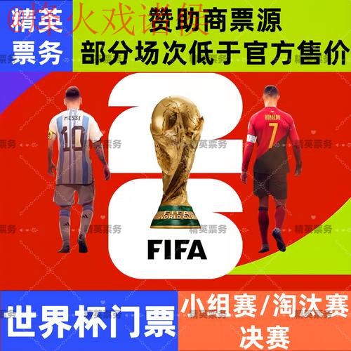 2026世界杯买球开户最新网址 2026世界杯买球开户最新网址
