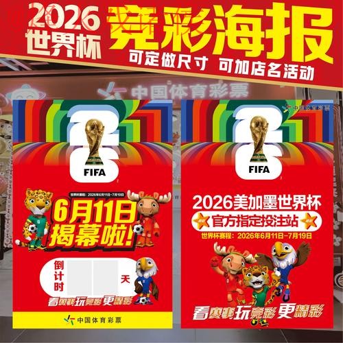 2026世界杯投注实时官方 2026世界杯投注实时官方